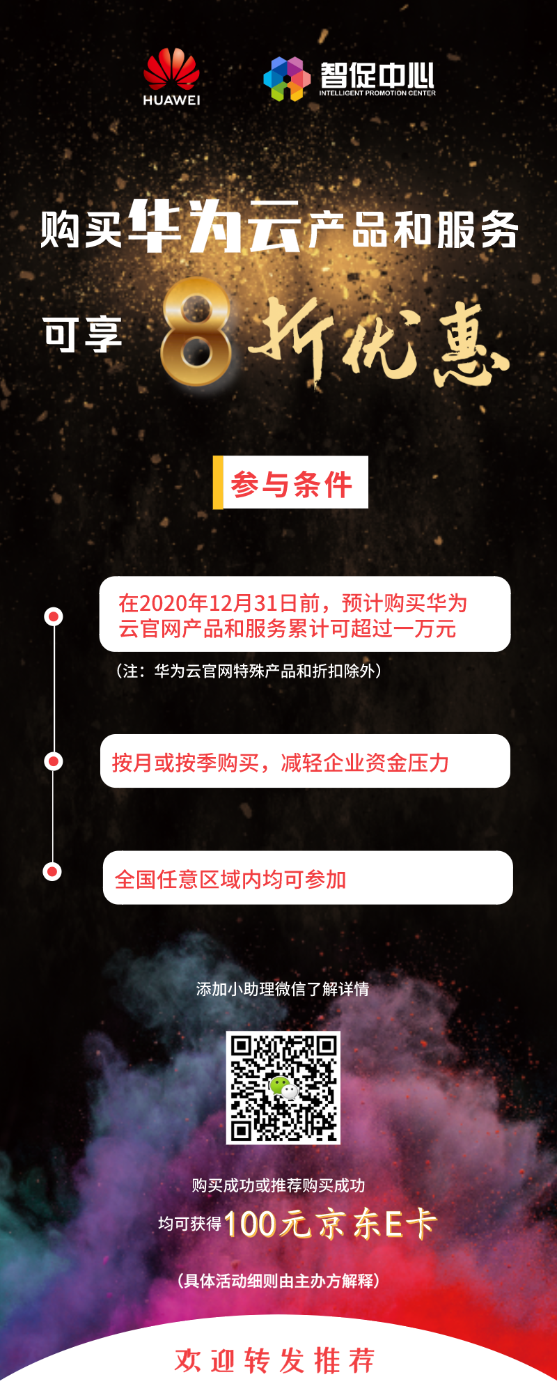 智促海报.png