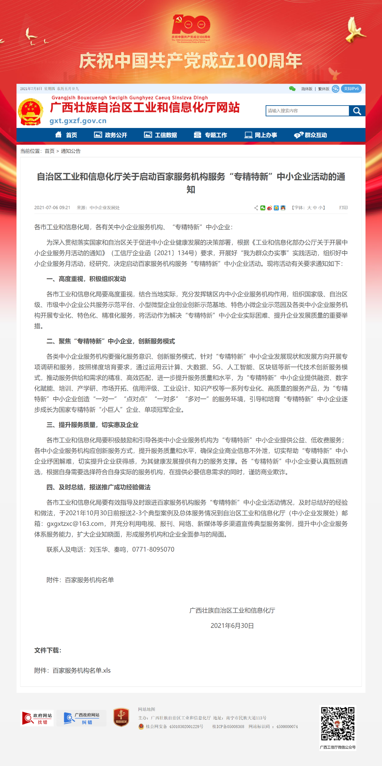 微信图片_20210708145114.png