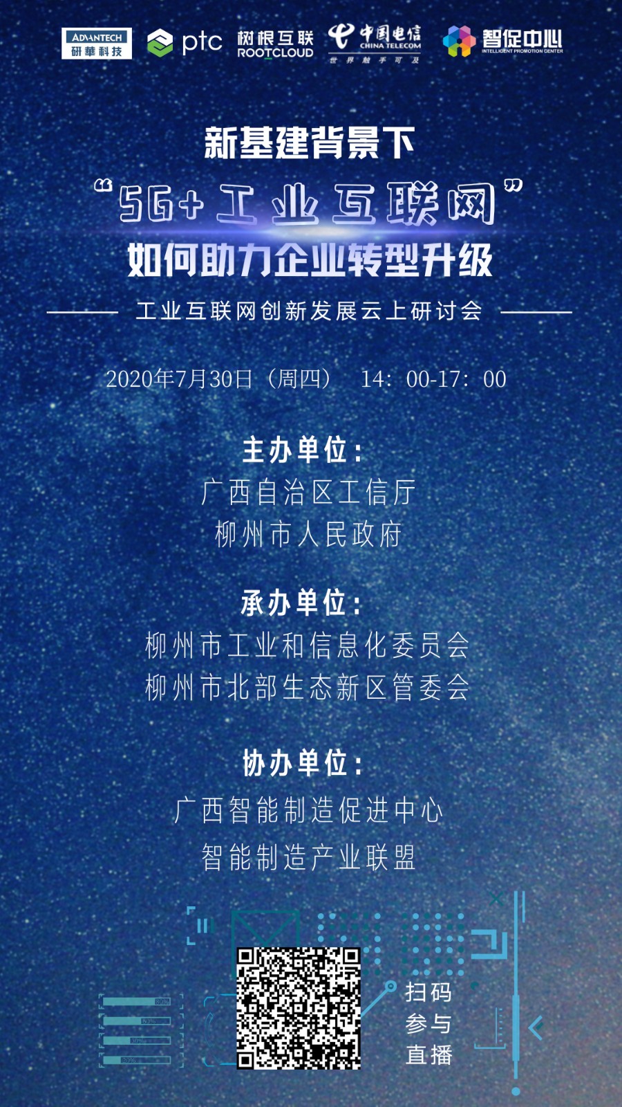 （智促）新基建背景下，5G+工业互联网如何助力企业转型升级.jpg